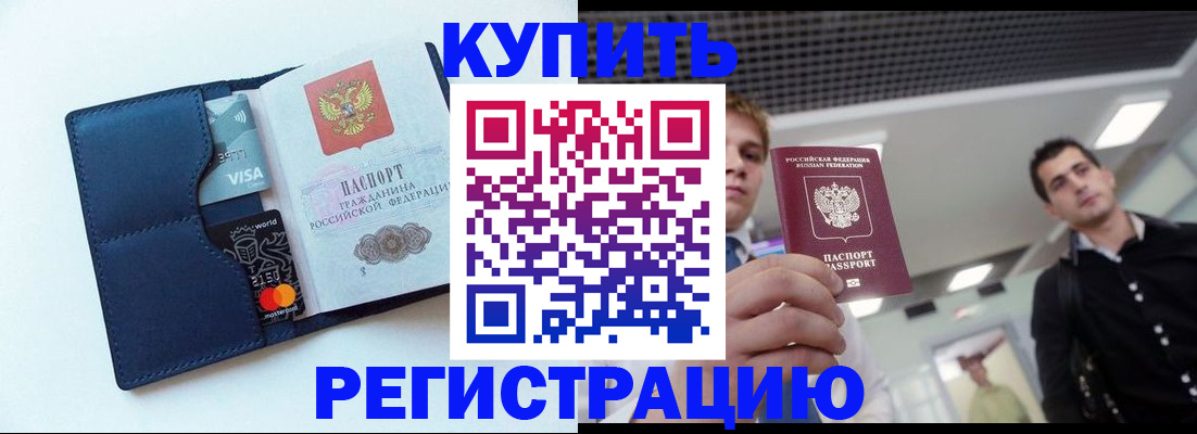 прописка иностранных граждан в Енисейске