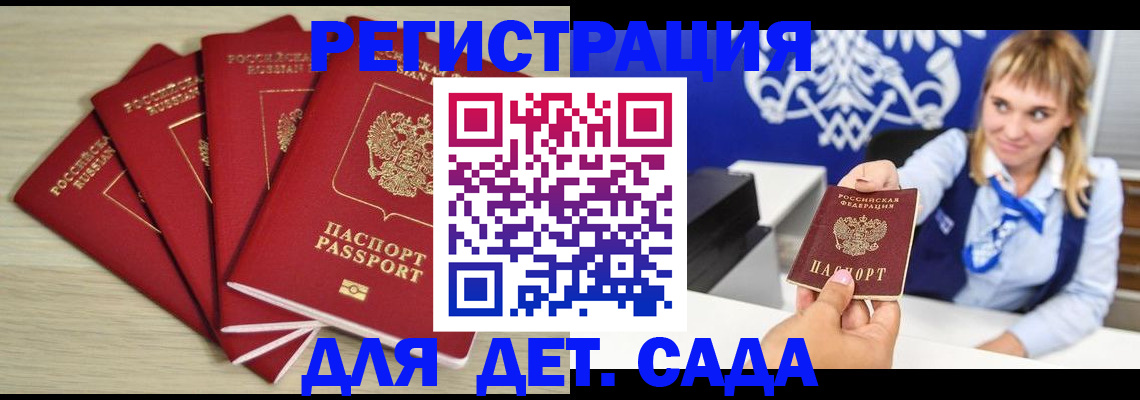 прописка 2025 в Енисейске