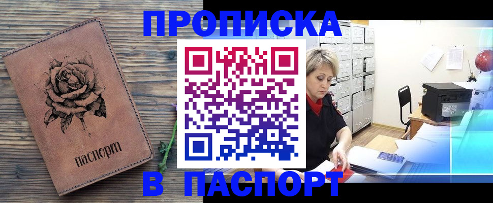 прописка для школы в Енисейске