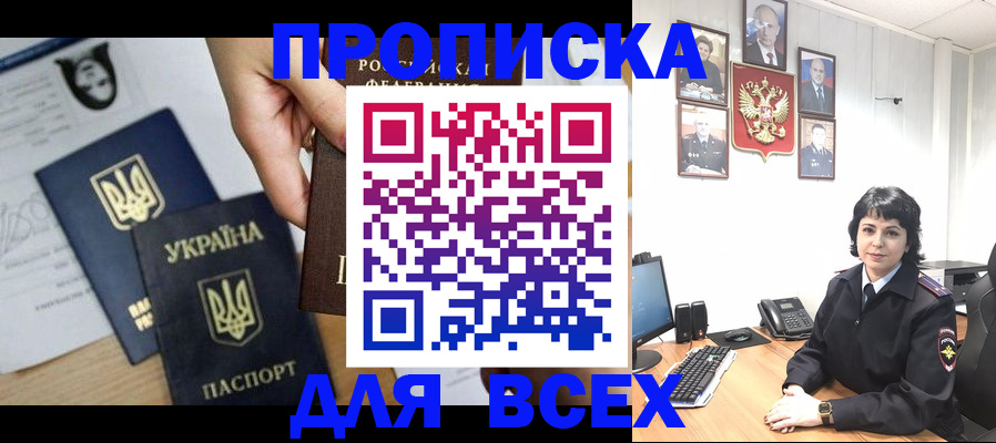 временная регистрация в квартире в Енисейске