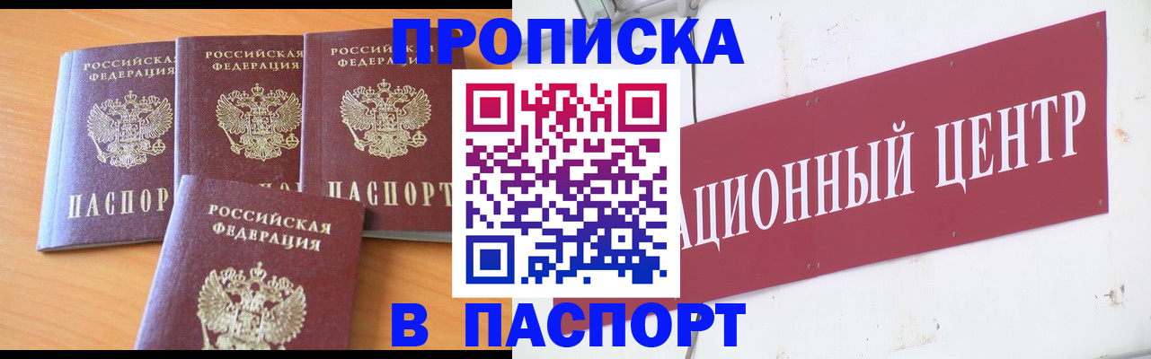 прописка ребенка в Енисейске
